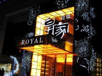 庆安高档KTV妹子质量哪家好-皇家壹号KTV高档娱乐体验